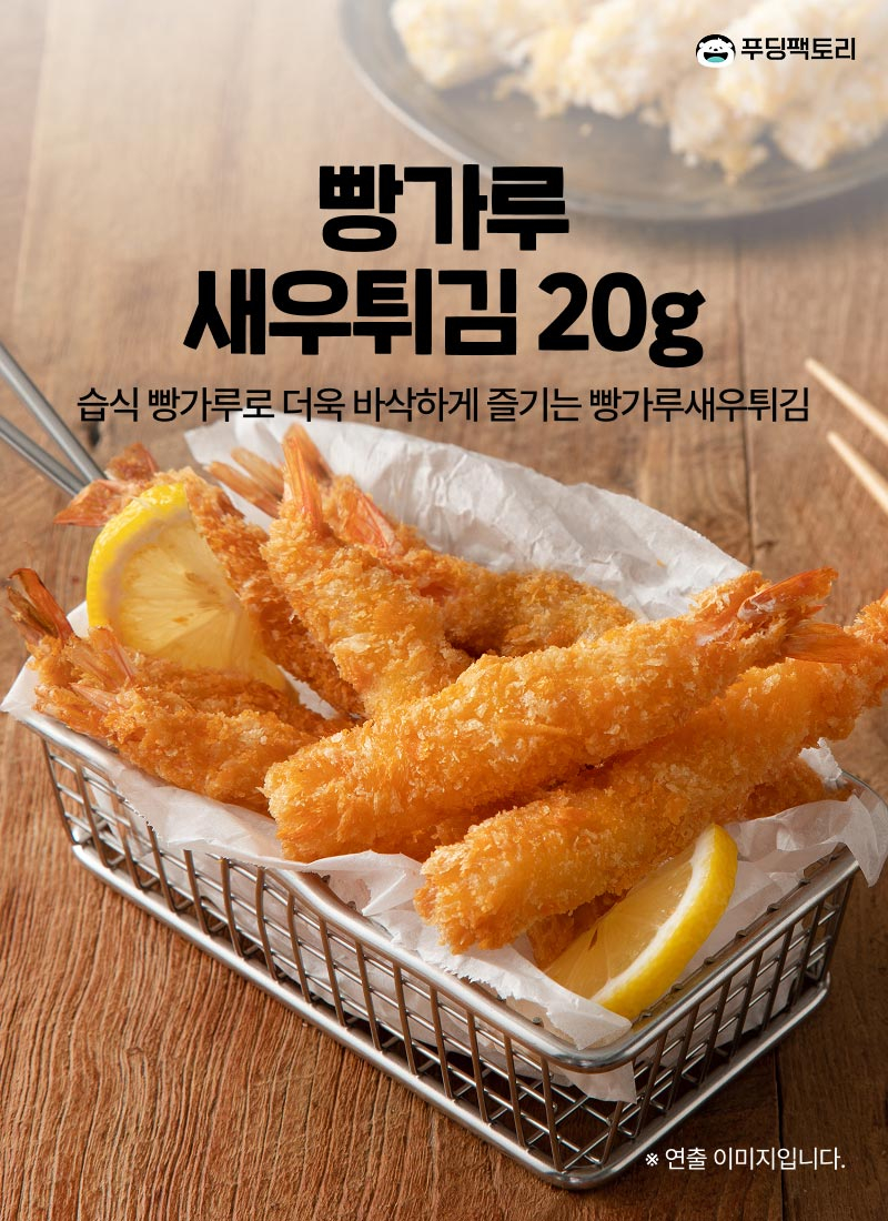 빵가루새우튀김20G