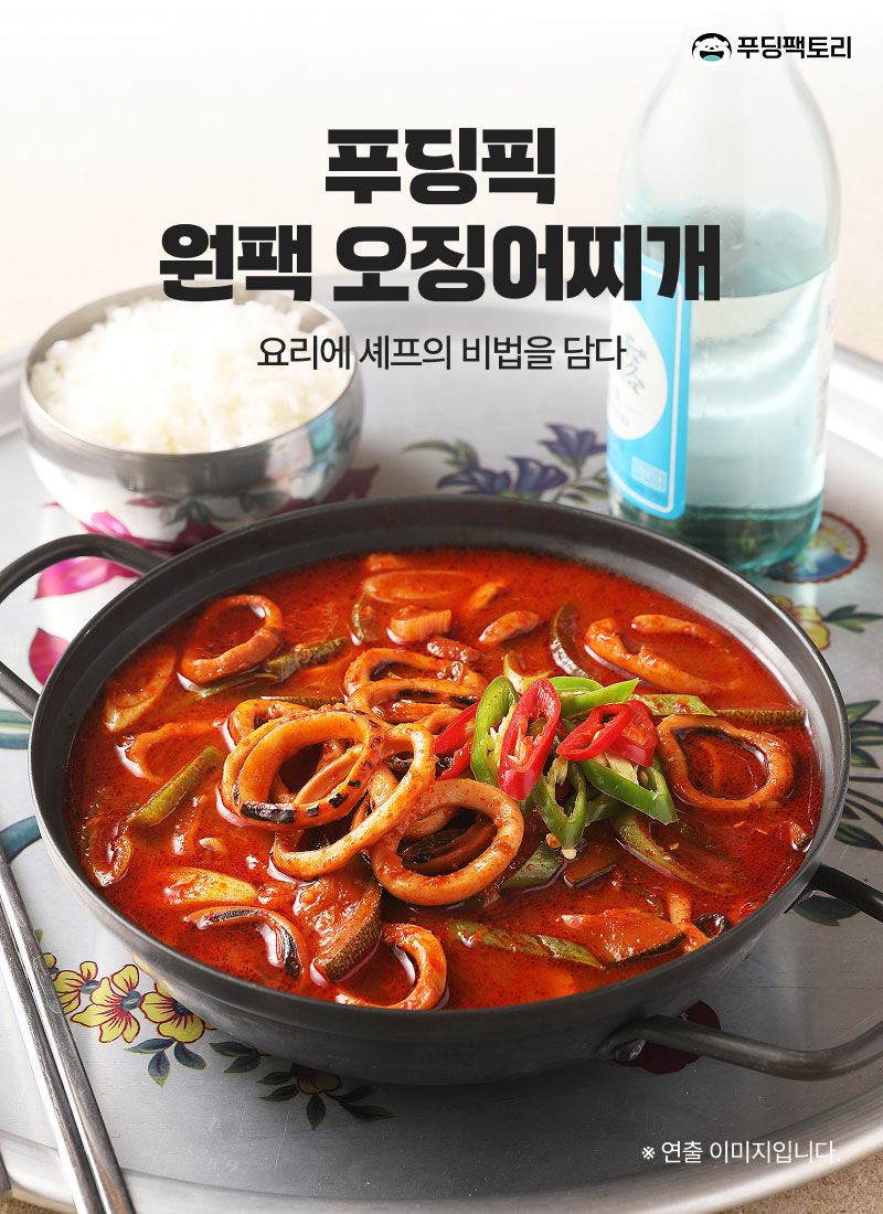 푸딩픽 오징어찌개