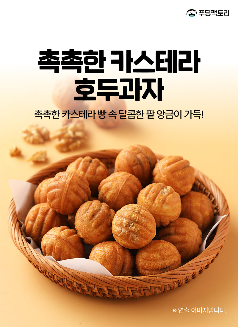 호두과자