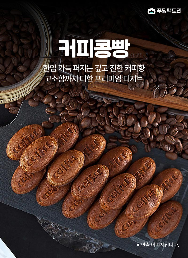커피콩빵
