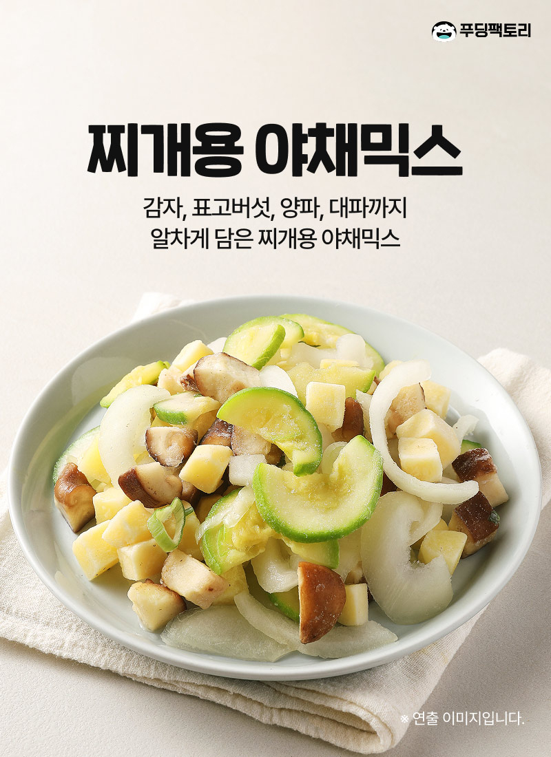 찌개용야채믹스