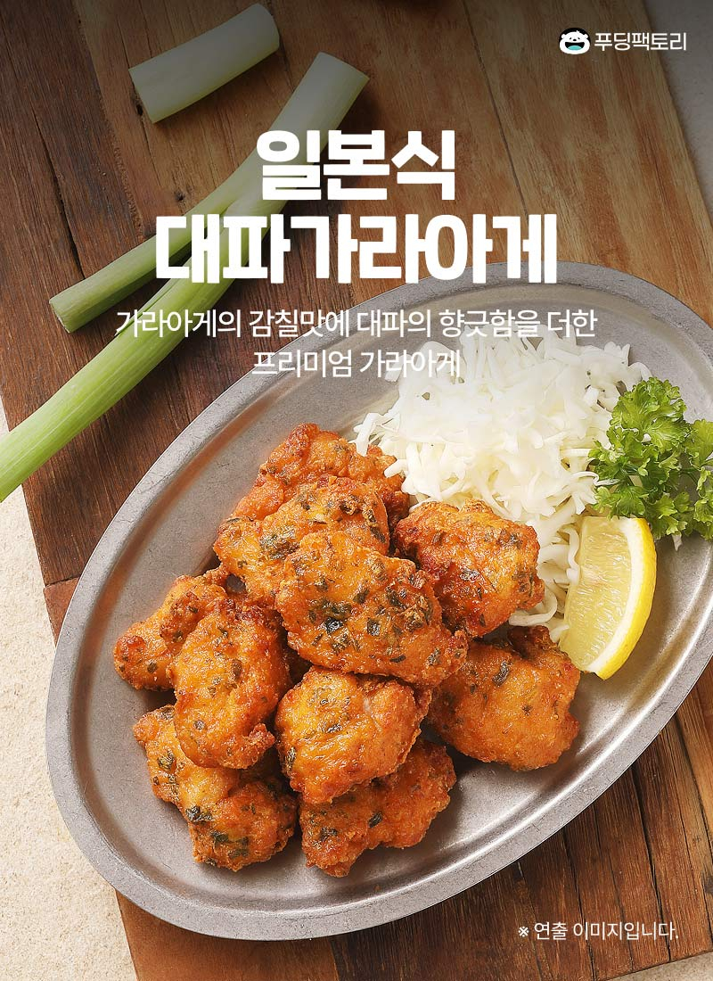 일본식대파가라아게