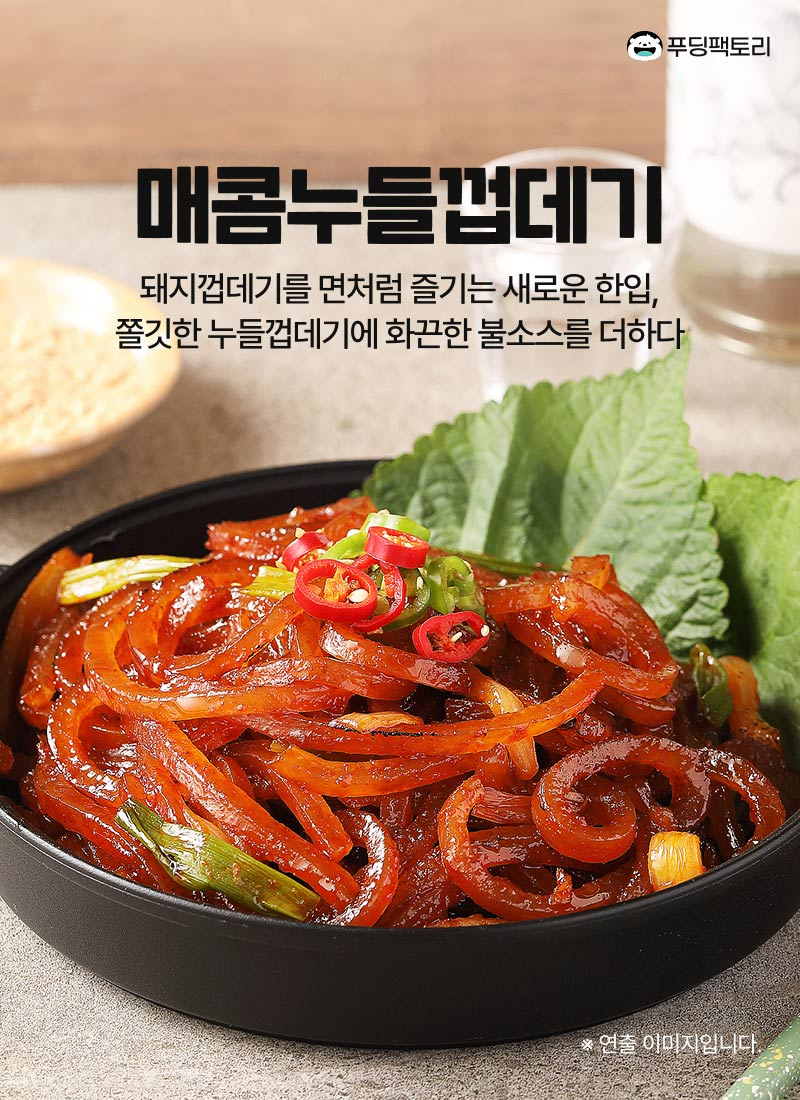 매콤누들껍데기