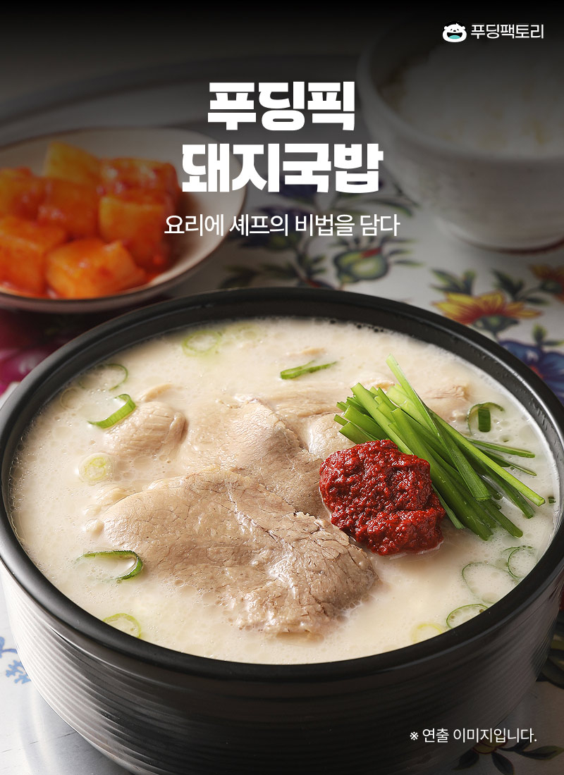 푸딩픽 돼지국밥