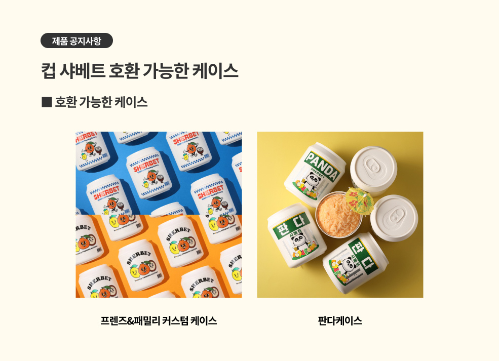 호환 케이스 안내