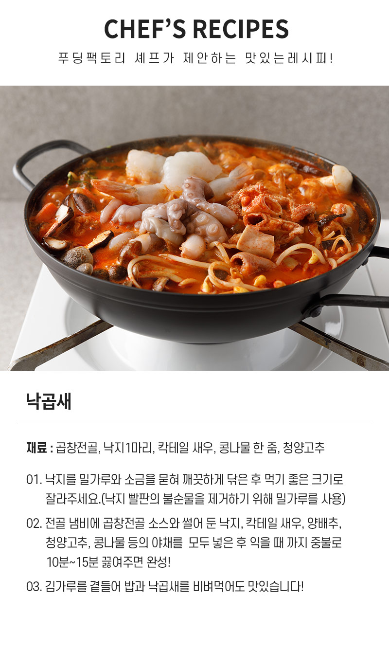 곱창전골 400G | 80년 전통의 의정부 맛집레시피! - 곱창전골 400G_80년 전통의 의정부 맛집레시피!