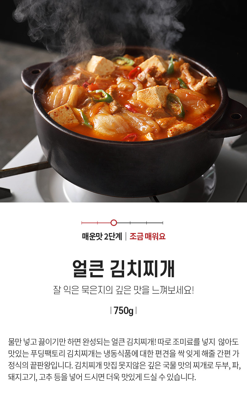 푸딩식당 얼큰 김치찌개 750G - [푸딩식당] 얼큰 김치찌개 750G