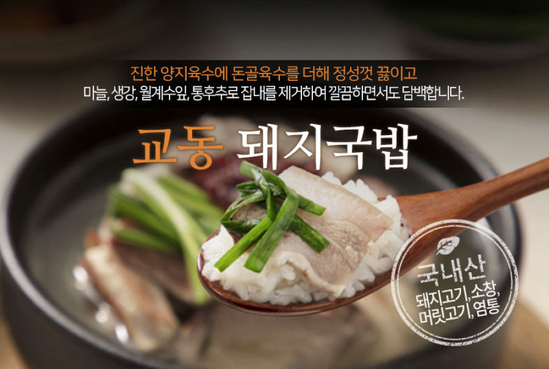 교동식품 돼지국밥