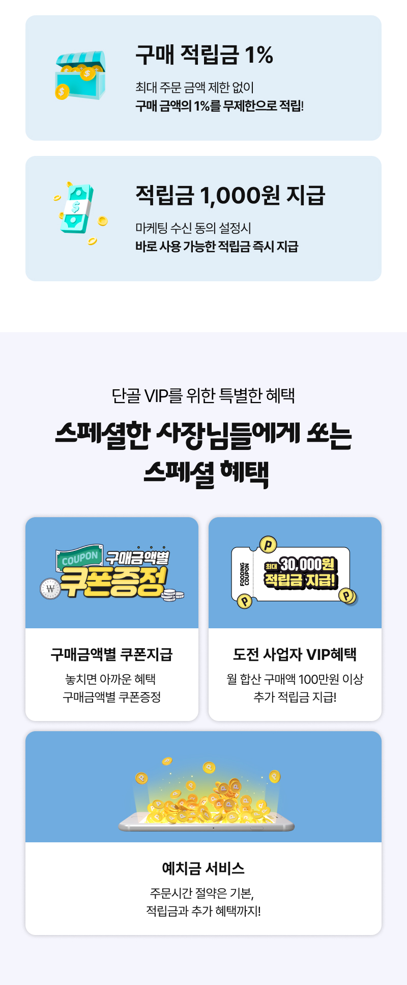 사업자혜택
