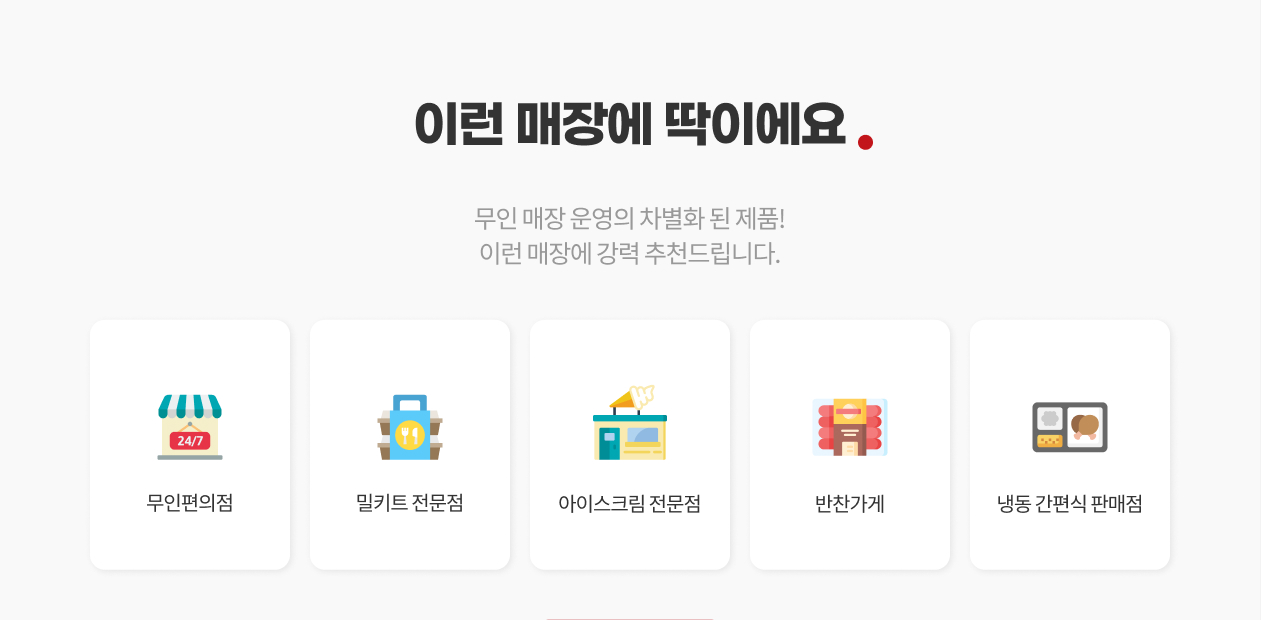 무인매장